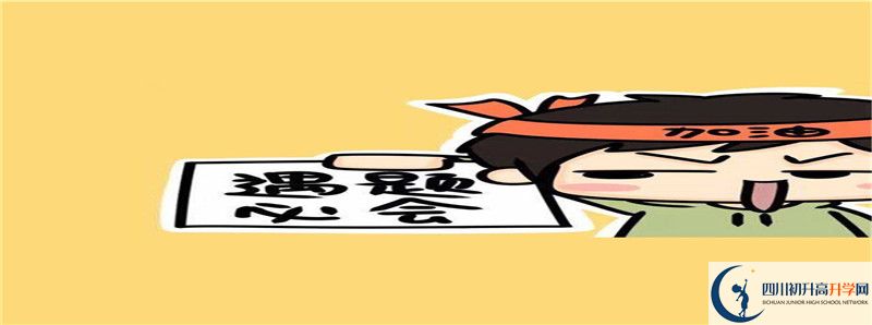 2021年四川成都七中東方聞道網(wǎng)校的高中住宿怎么樣？