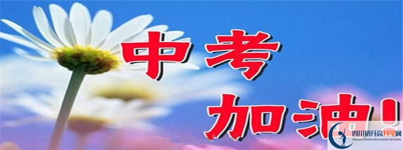 2021年雅安市田家炳中學的高中住宿怎么樣？