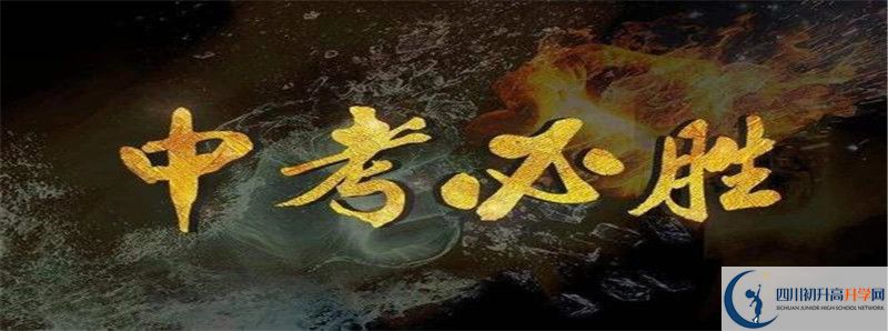 考郫縣嘉祥外國(guó)語(yǔ)學(xué)校差幾分怎么辦？