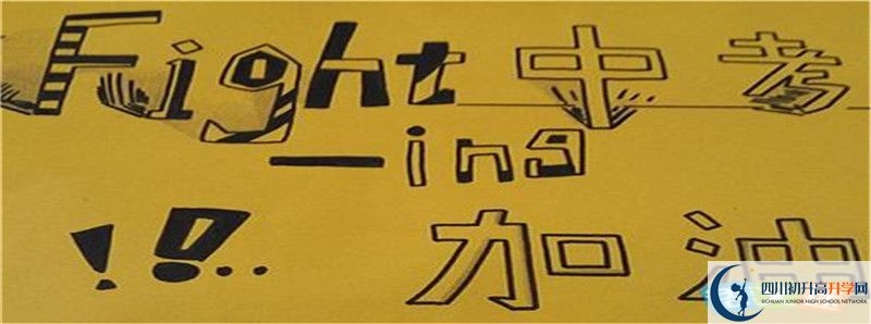 2021年中考考多少分能上西昌市禮州中學(xué)？