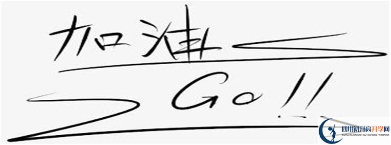 2021年都江堰外國(guó)語(yǔ)實(shí)驗(yàn)學(xué)校最新招生計(jì)劃是多少？