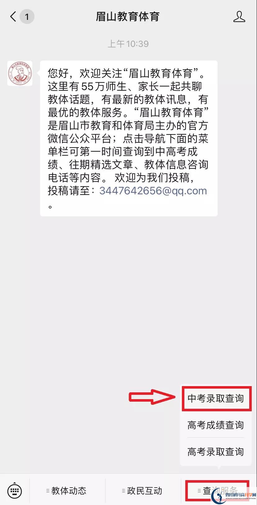 眉山如何查詢中考成績？