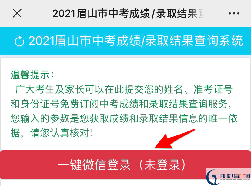 眉山如何查詢中考成績？