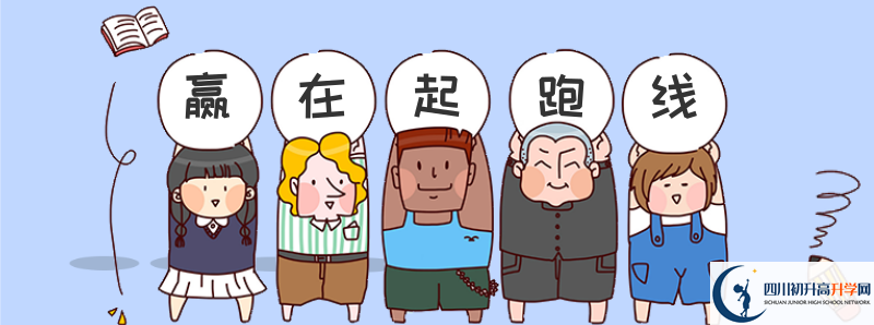 中考差點(diǎn)分怎么進(jìn)簡(jiǎn)陽(yáng)實(shí)驗(yàn)中學(xué)？