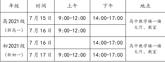 成都三十六中2021高一開學(xué)時間是多久？