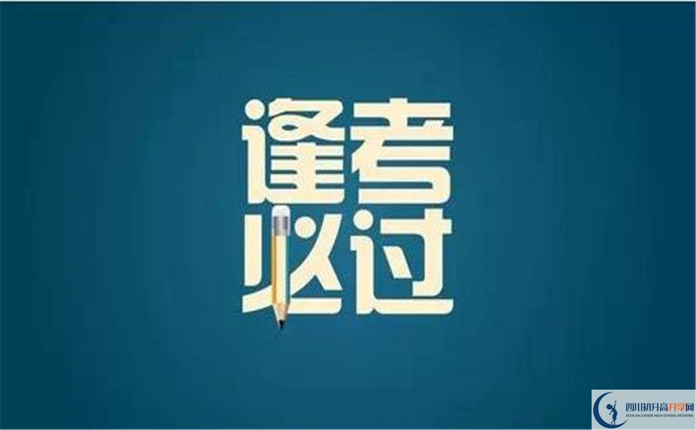 2022年成都市武侯高級(jí)中學(xué)是國(guó)重還是省重